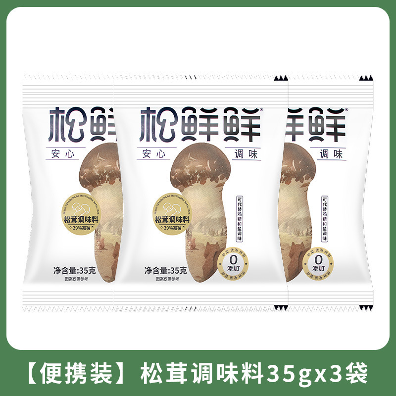 松鲜鲜松茸鲜调味料代替鸡精菌菇粉盐烹饪宝宝调料家用官方批发|undefined