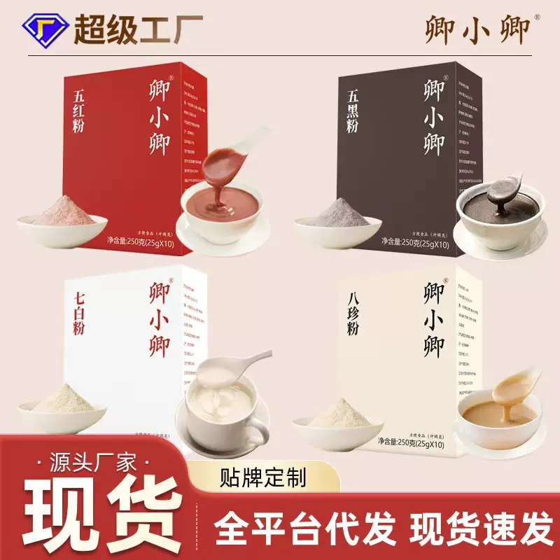 卿小卿五红粉五黑粉八珍粉七白粉黑芝麻黑枸杞桑葚红枣桂圆黄山药