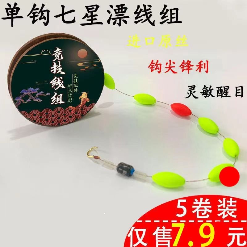 Seven-star float line set, complete with a speckled fishing line, a single hook, and a complete set of fishing gear, a traditional method for catching crucian carp, genuine product