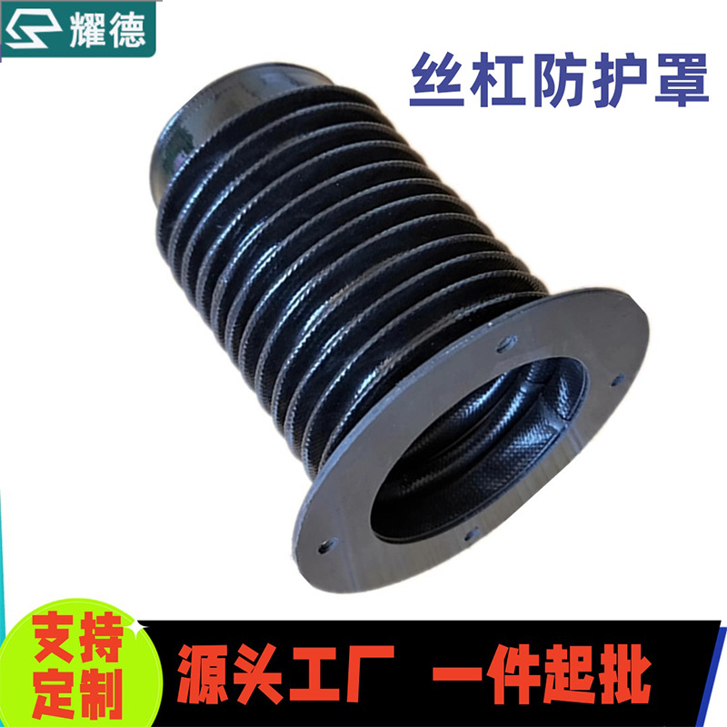 丝杠防护罩 阻燃耐高温丝杠防护罩 机床切割机伸缩式丝杠防护罩