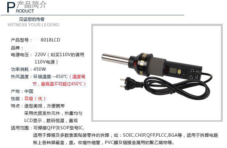 Паяльный фен 8018LCD 220В стандарт