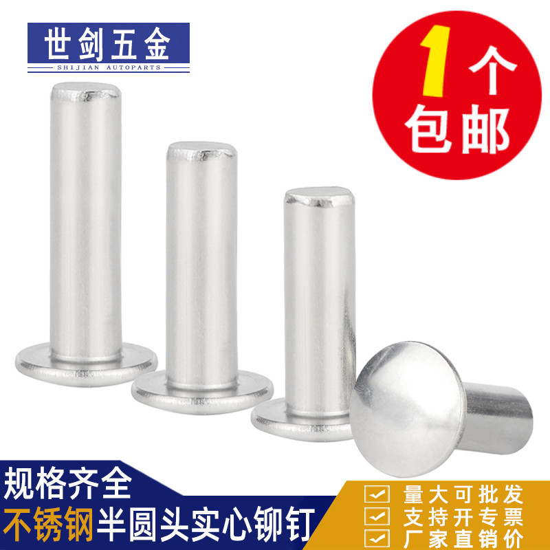 GB867 304不锈钢半圆头实心铆钉圆头敲击式M2M2.5M3M4M5M6M8-M16