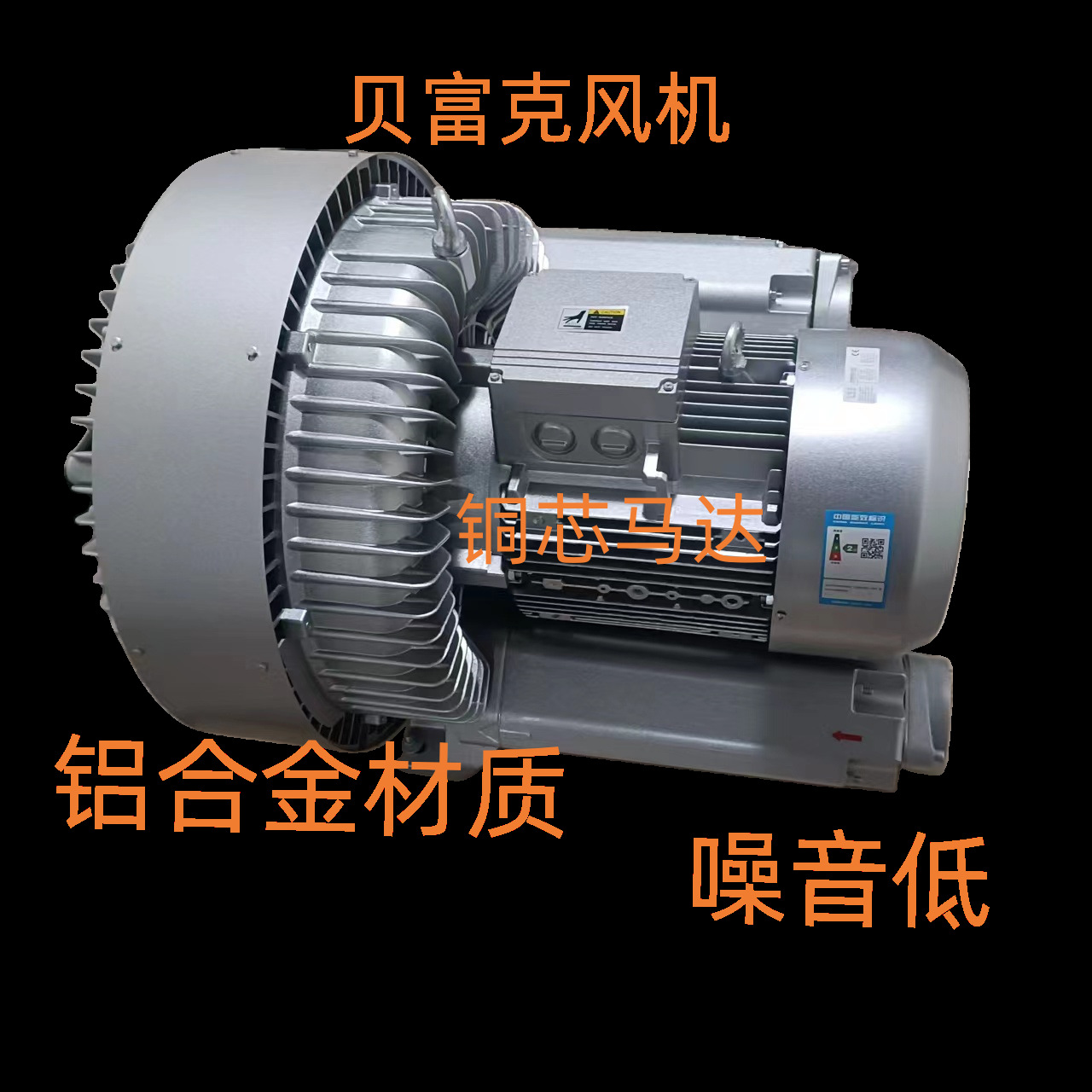 离心风机 高压风机 943-H47漩涡气泵 厂家直销