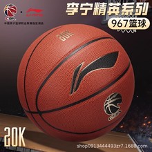 李宁967篮球耐磨防尘科技专业比赛标准CBA专用室内外官方正品篮球