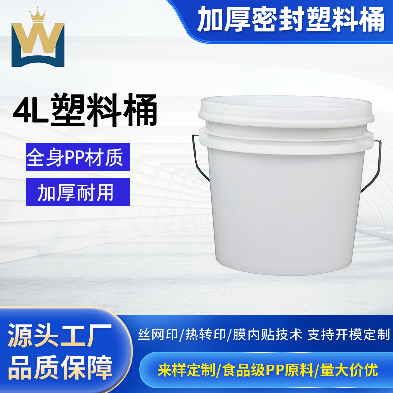 塑料桶4L现货圆桶白色水桶密封食品桶洗衣粉包装桶涂料 化工通用
