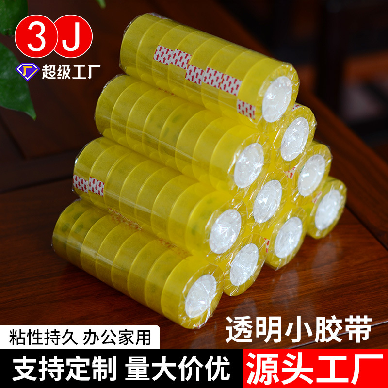 透明文具胶带1.2/1.8cm学生用品手撕小胶带高粘快递包装封口胶带