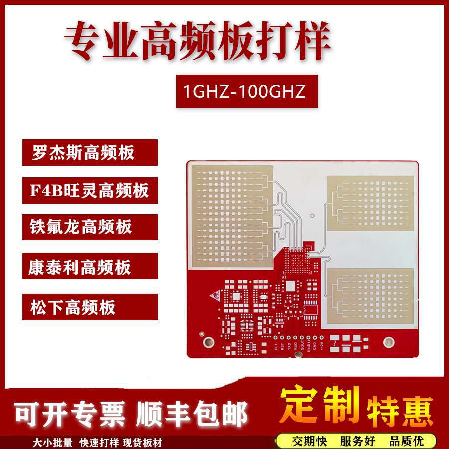 高频pcb线路板加急罗杰斯旺灵f4b射频混压多高层电路板