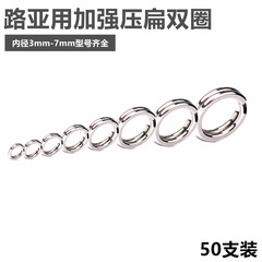 Stainless steel offshore lure ring flattened double ring 50 pack flattened lure ring connector connecting ring fishing tackle accessories