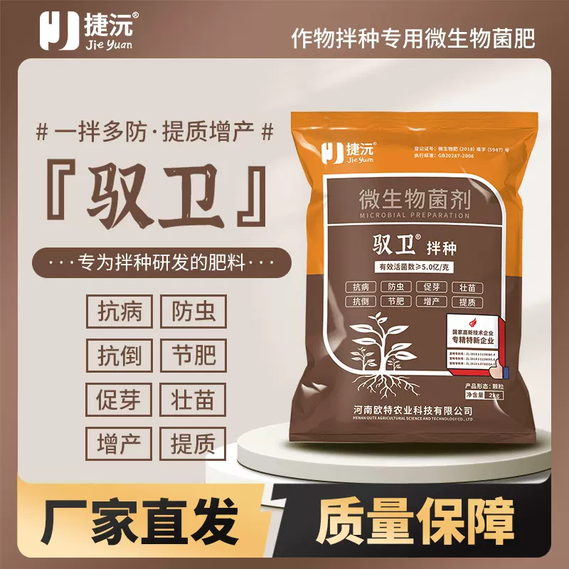 捷沅小麦花生大蒜拌种剂专用药拌种神器催芽生根防虫防病抗菌高产