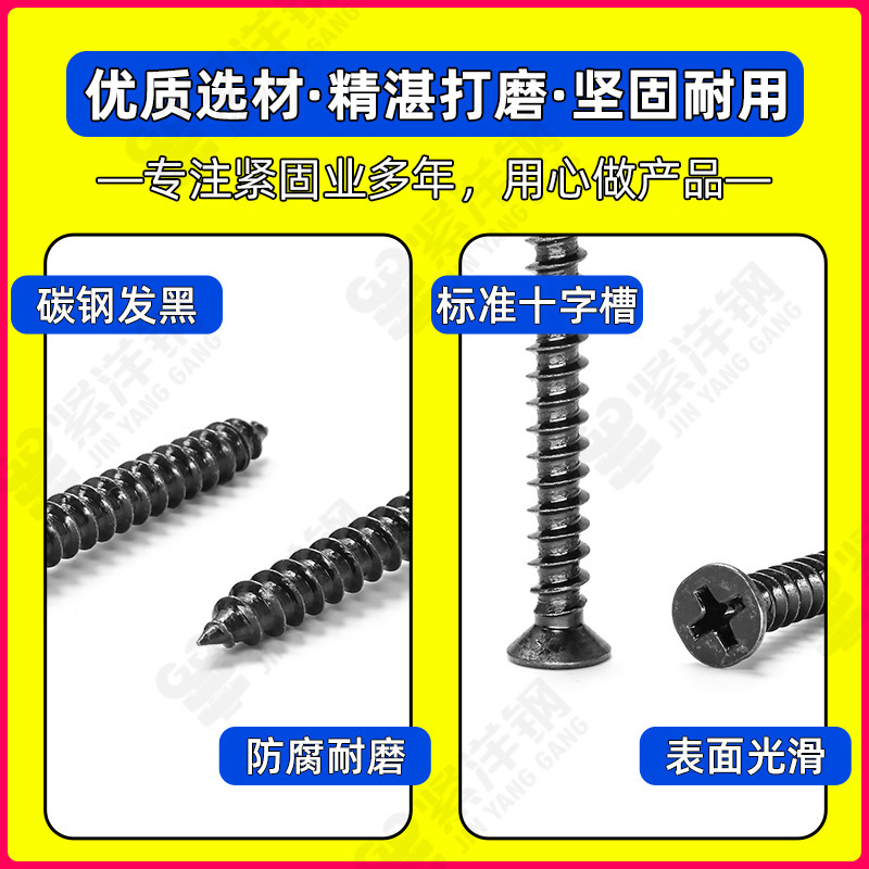 KA 炭素鋼黒十字穴付き皿セルフタッピングネジ皿ネジセルフタッピングネジ卸売 M3/M4/M6|undefined