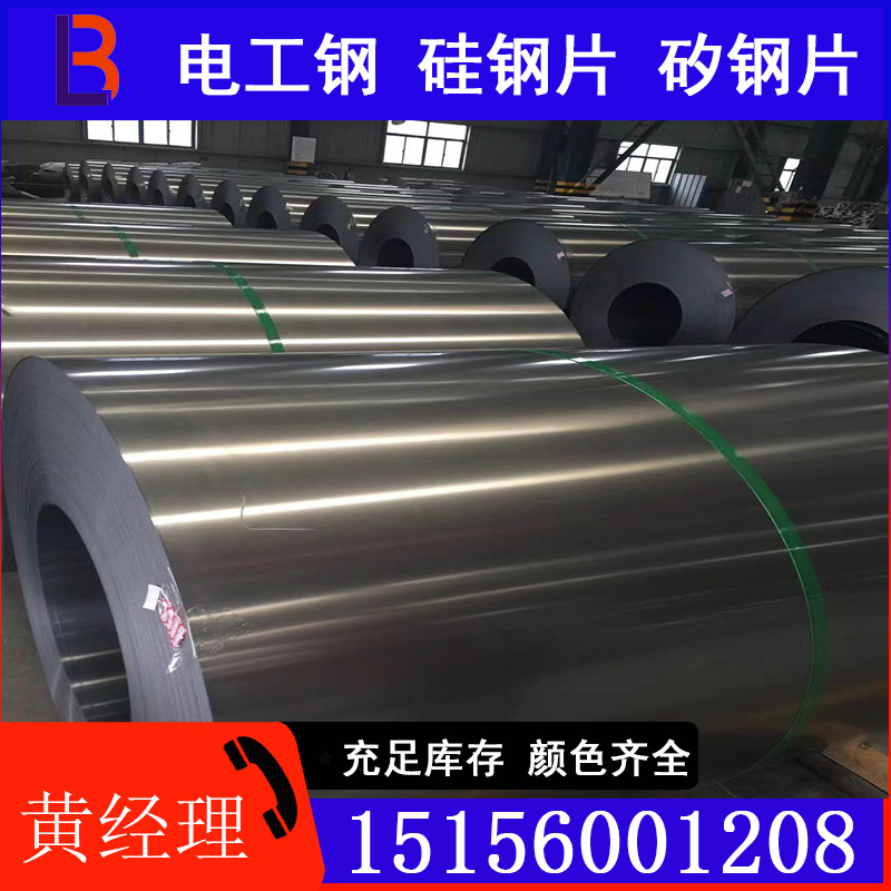 宝钢现货无取向电工钢B65A1000硅钢片/矽钢片 可加工 可分条配送