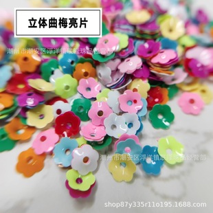 6/8/10 three-dimensional concave plum blossom beads solid color hand stitched sequins wholesale DIY material wedding dress dance clothing shoes Auxiliary