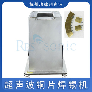 Vertical Ultrasonic Copper Sheet Soldering Equipment Pcb Board Soldering Machine Electronic Components USB Welding Machine