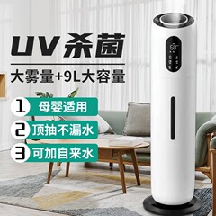 家庭用空気加湿器霧量大容量9L床置き縦型噴霧寝室殺菌浄化霧化静音