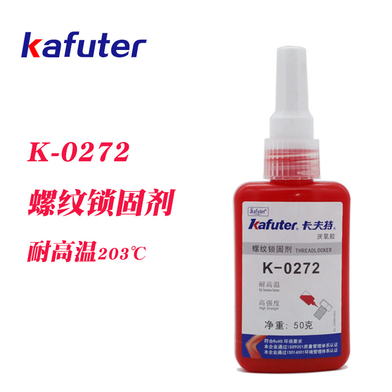 卡夫特K-0272螺母锁固触变性高活性高强度耐高温厌氧胶螺纹胶50g