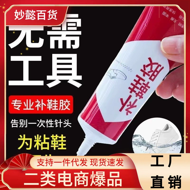Клей для ремонта обуви фабрика оптом клей кожаная обувь кроссовки фабрика специальная прочная смола Резина Защита окружающей среды прозрачная водонепроницаемая