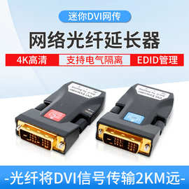 DVI LC光纤延长器单芯两芯四芯网络传输设备无压缩EDID自编程学习