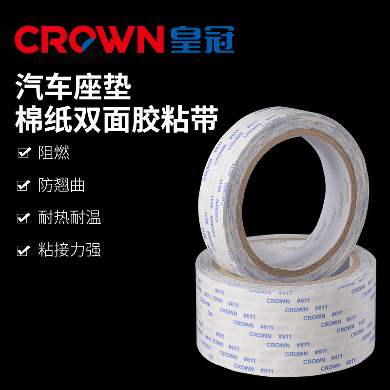 阻燃绵纸双面胶带耐高温防火胶带 汽车座椅垫粘合低气味VOC