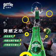 法国进口Perrier/巴黎水天然矿泉水多口味可选330ml*24瓶/箱批发