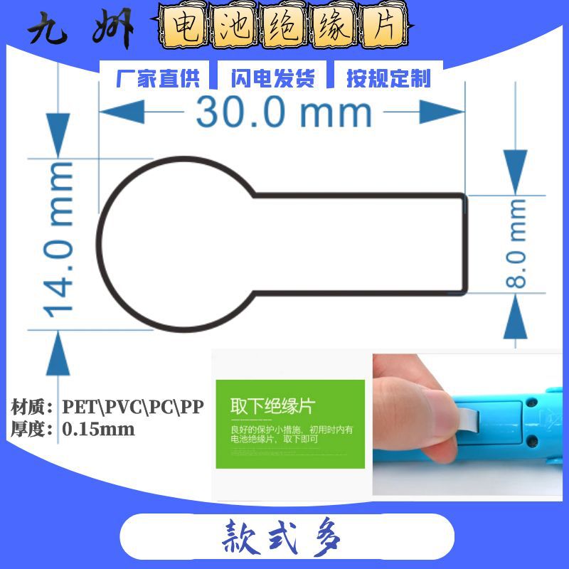 30x14PET绝缘插条纽扣电池18650隔电片麦拉片耐高温PVC透明塑料垫