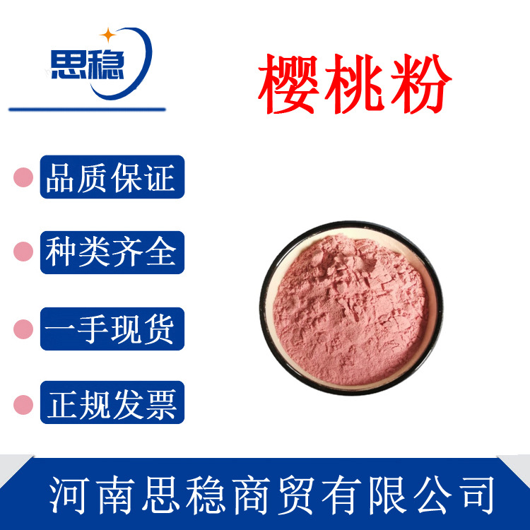 现货包邮樱桃粉果蔬粉食品添加可食用营养强化胶原蛋白原料水溶粉
