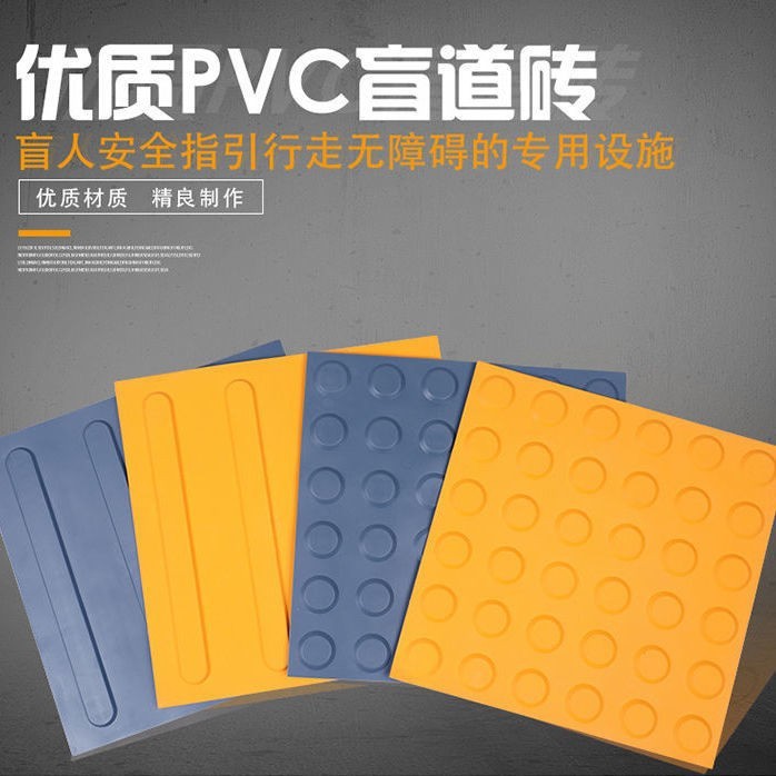 卸売高品質 PVC 点字舗装タイル、点字歩行用滑り止め、耐摩耗性、老化防止点字舗装マット、接着剤付き点字舗装タイル|undefined