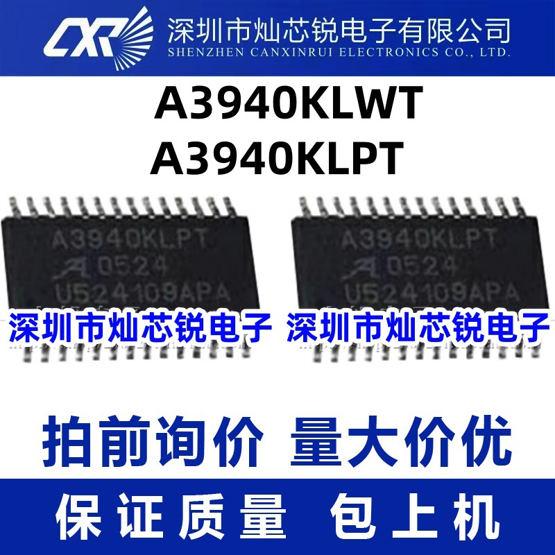 A3940 A3940KLWT SOP28 A3940KLPT TSSOP28 步进电动驱动芯片