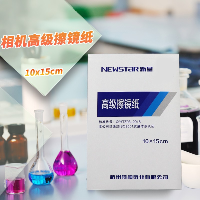 杭州新星相机高级擦镜纸 镜头屏幕清洁纸100张 10*15cm