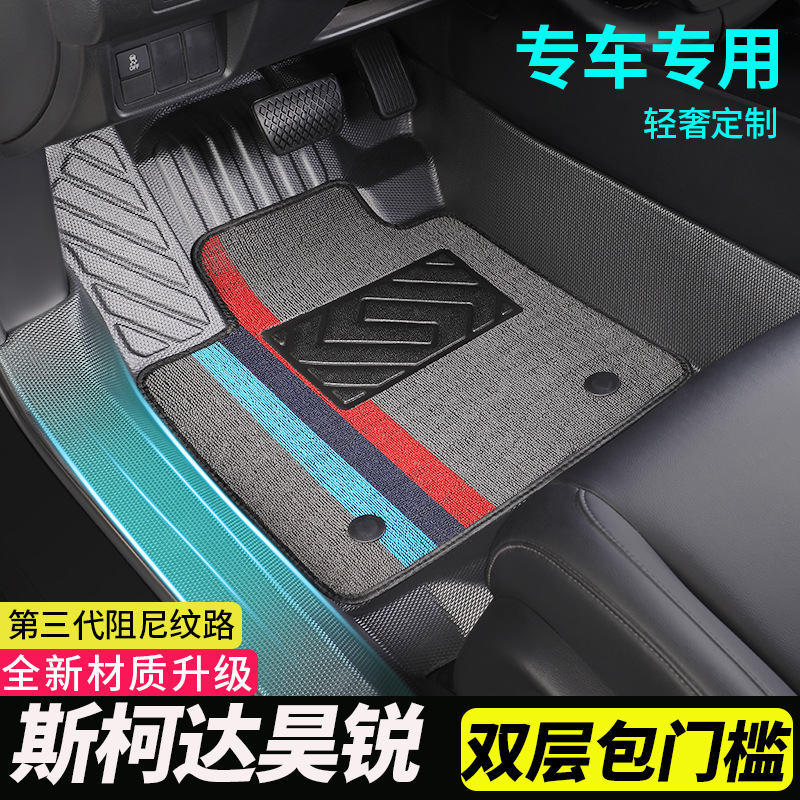 tpe适用斯柯达昊锐脚垫专用斯科达包围汽车地垫车垫地毯式内饰 用