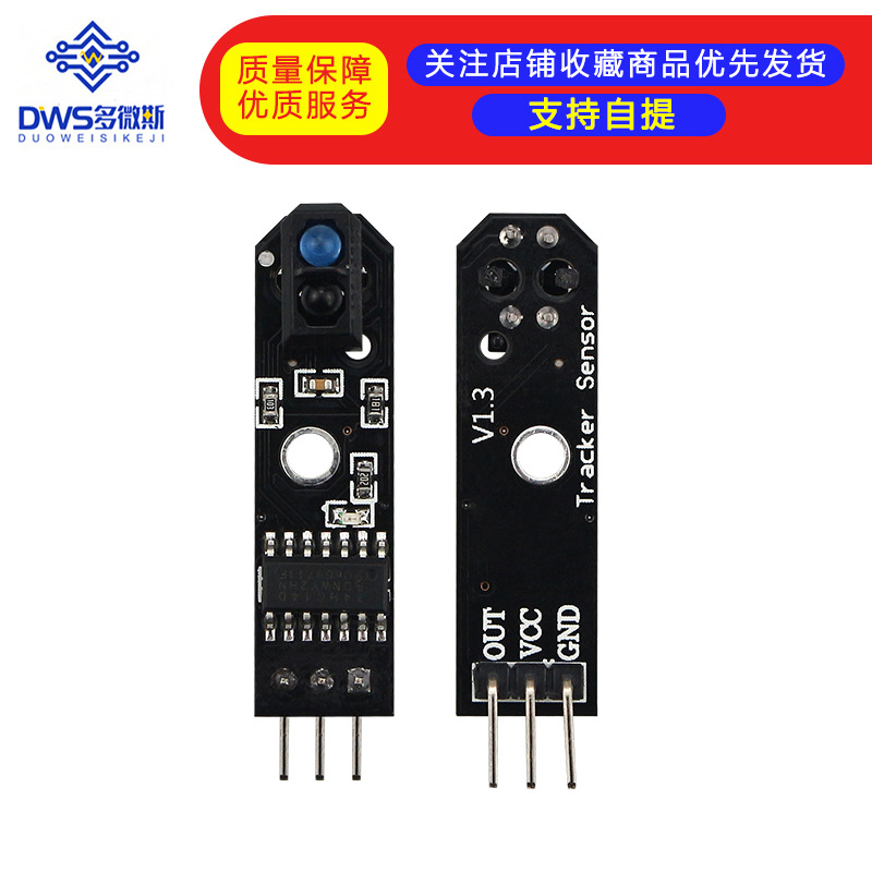 1路寻迹模块/智能小车 红外循迹探头循迹/传感器 黑白线检测