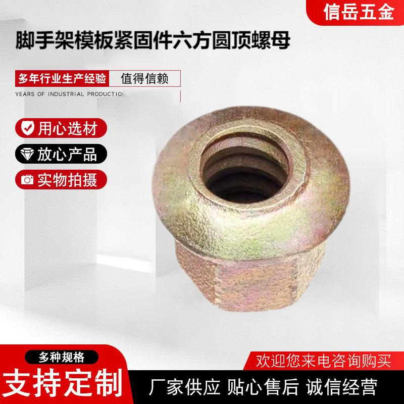 六方圆顶螺母钢支撑螺母脚手架配件钢支撑六方圆顶螺母现货供应