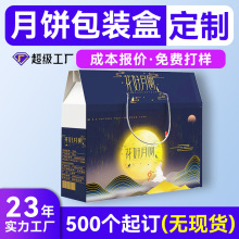 手提高档包装盒盒子定制 小批量高端中秋月饼通用外包装礼盒定制