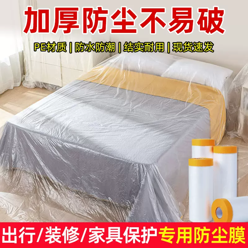家用防尘罩装修保护家具一次性防尘膜防水防灰遮盖盖布床罩沙发罩