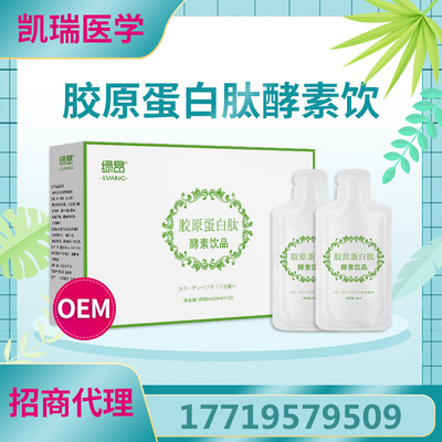 膠原蛋白肽酵素飲品批發 小分子肽袋裝液態飲代理 口服液陝西廠家