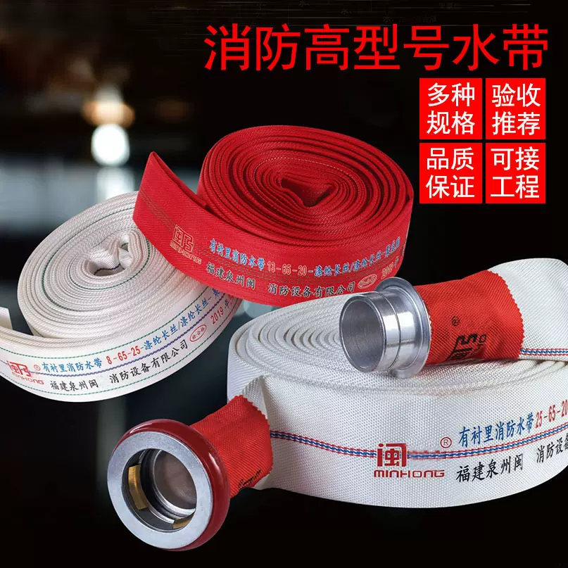 16型20型聚氨酯衬里消防水带高强型抗高压13-65-25米消防水带