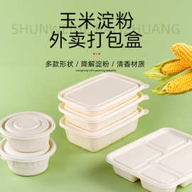 可降解一次性饭盒 玉米淀粉快餐盒 加厚圆形/四格打包盒 750ml