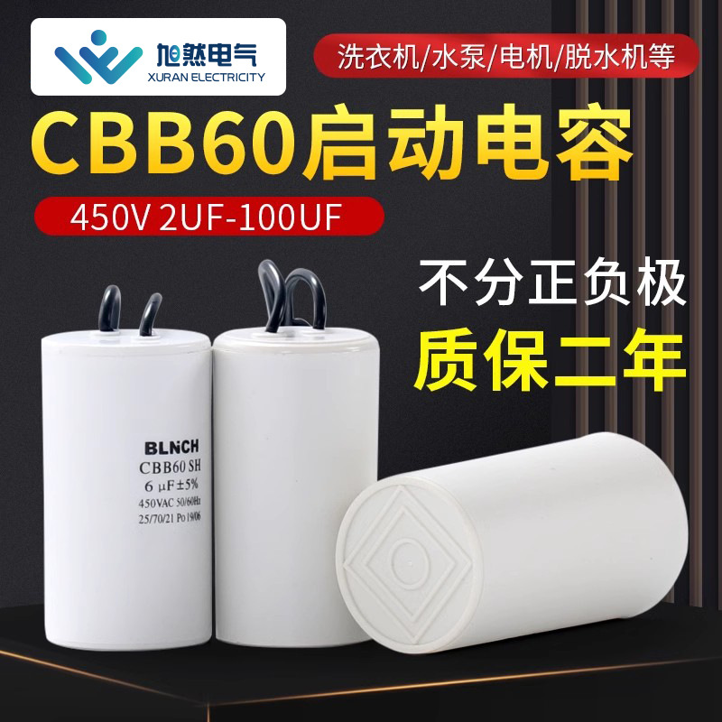 CBB60空压机启动电容PBT塑料电动机运转电容清洗机气泵电容器批发