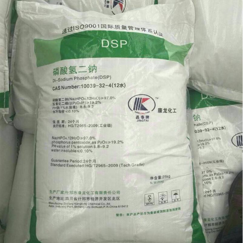 磷酸氢二钠DSP 现货工业级水处理水质软化剂保水剂磷酸氢二钠DSP
