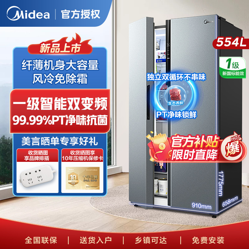 美的冰箱554升双变频对开门智能家用大容量风冷双开门冰箱