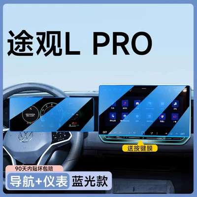 Car paint protective film – car modification and decoration accessories - tiguan-lpro-15inch-navigation-instrument-cluster-blue-light-eye-protection-flexible-tempered-glass-screen-protector-with-button-film-other