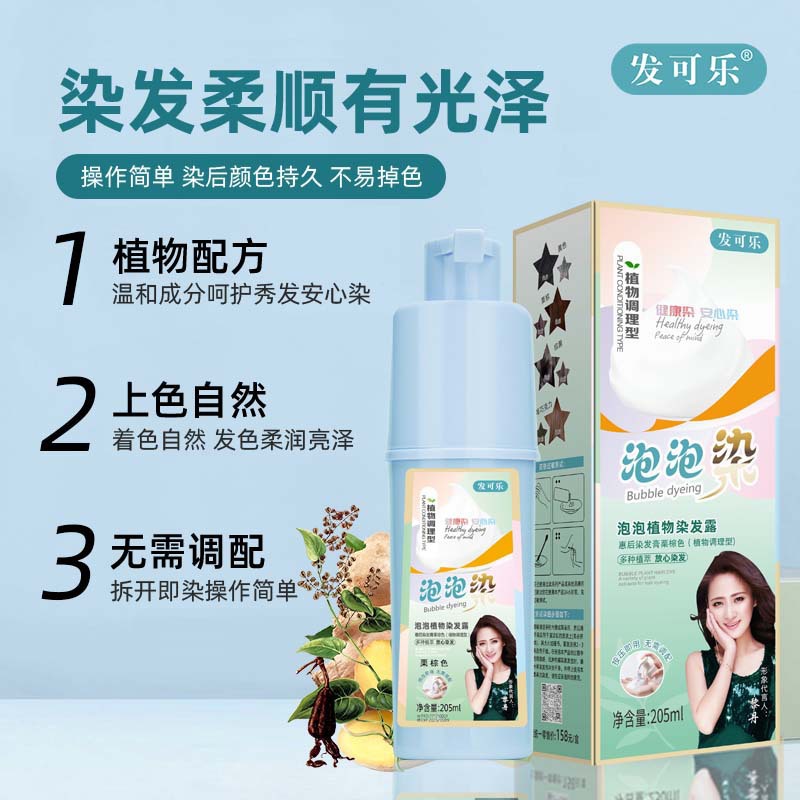 Hair Coca-Cola Bubble Plant Hair Dyeing Lotion Bubble Dyeing Multi-Plant Extract Hair Dye Cream Plant Conditioning Convenient Hair Replacement