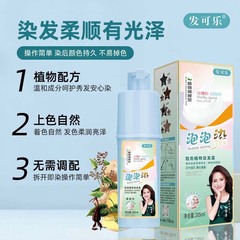 Hair Coca-Cola Bubble Plant Hair Dyeing Lotion Bubble Dyeing Multi-Plant Extract Hair Dye Cream Plant Conditioning Convenient Hair Replacement