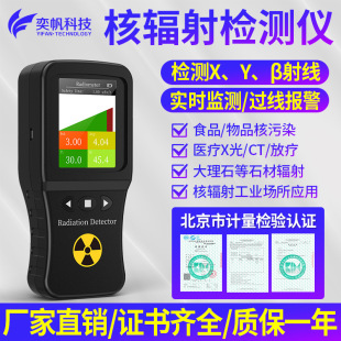 Yifan Core Radiation Detector Handheld Portable Xyβ Ray Industrial Medical Food Core Pollution Measuring Instrument