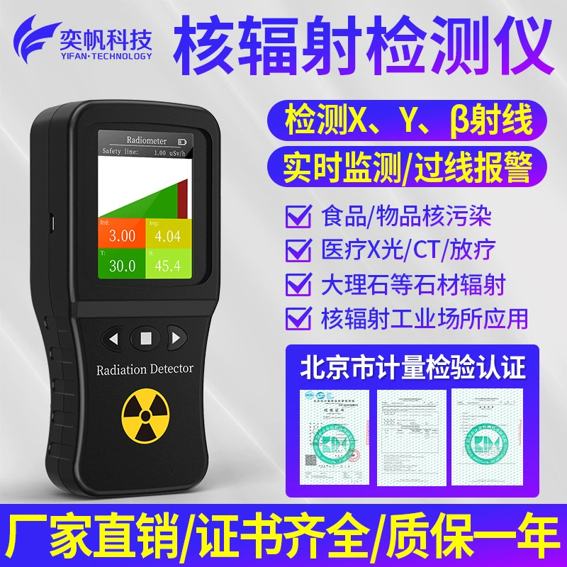 Портативный детектор ядерного излучения Yifan: рентгеновский, β-излучение, для промышленности, медицины, пищевой промышленности, измерения радиоактивного загрязнения