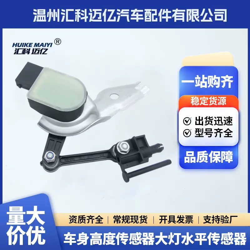 7L0616214B 7L0616214C 车身高度传感器大灯水平传感器