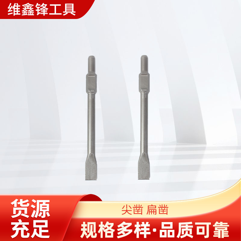 厂家现货供应65A30#400尖凿 扁凿 五金电动工具轻型电镐头