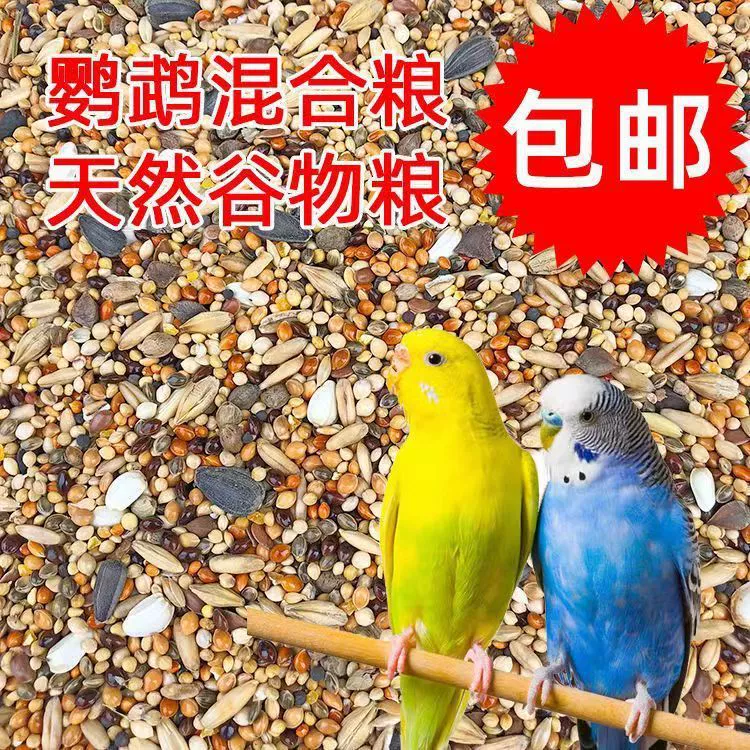 Корм для попугаев Tiger Parrot Feed Xuanfeng сShell, Huangguzi Xiaomi Peony Birds многоцветный корм для птиц