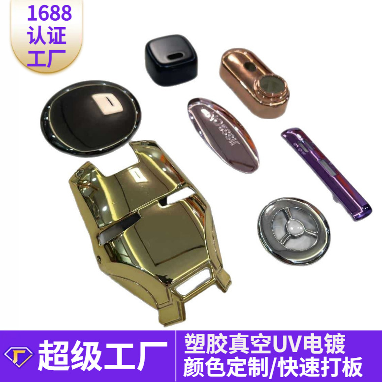 塑胶真空UV镀膜 玩具公仔搪胶礼品 塑胶水电镀加工