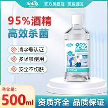安立仕95%酒精消毒液500ML仪器清洁美容院拔罐火疗95度食用乙醇
