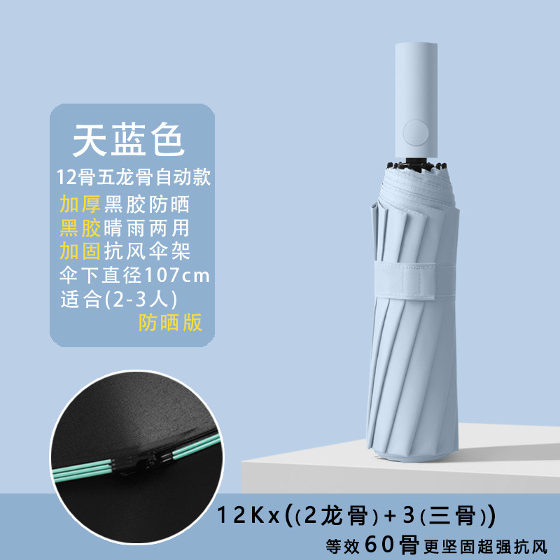 ◇雨伞自动全24骨晴雨两用定 制批发太阳伞男士折叠伞遮阳防|undefined